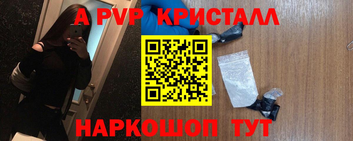 A PVP Соль  Alfa_PVP  Альфа ПВП Crystall  Вход с VPN  Люберцы  Альфа ПВП крисы CK 
