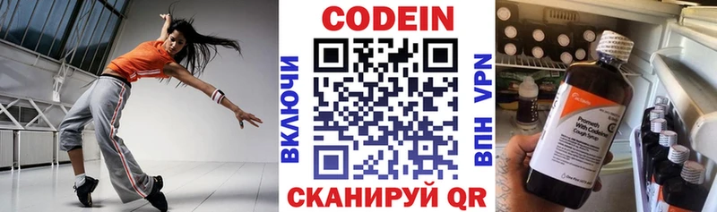 Codein напиток Lean (лин)  купить  цена  Люберцы 