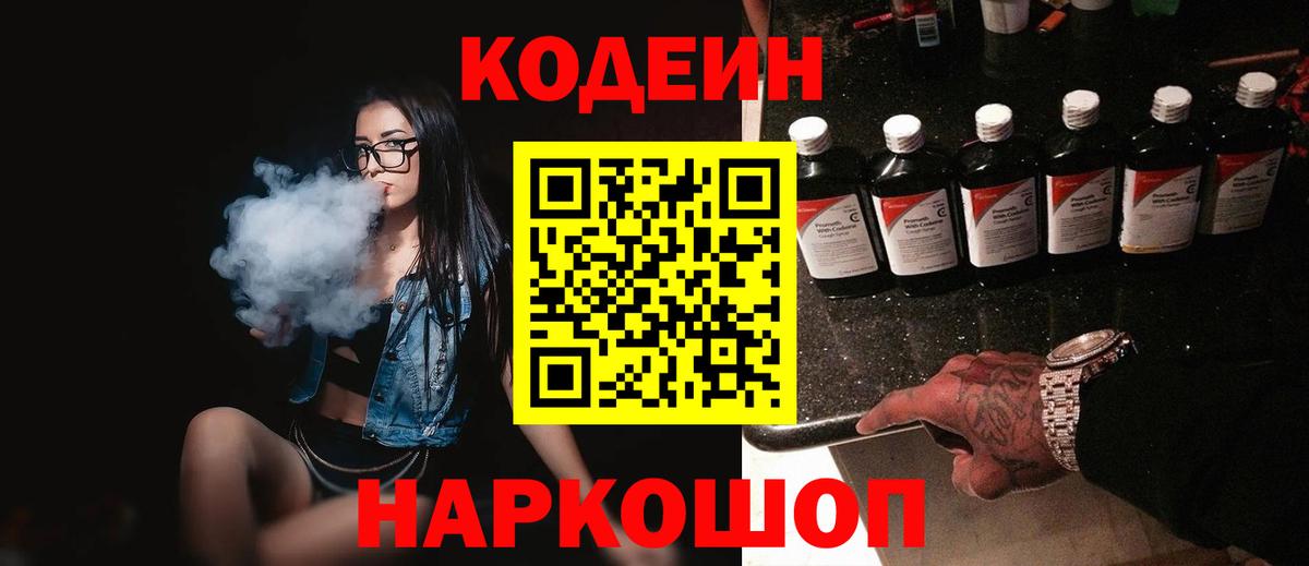 Codein Purple Drank Люберцы