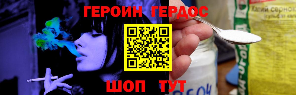 ГЕРОИН хмурый Люберцы