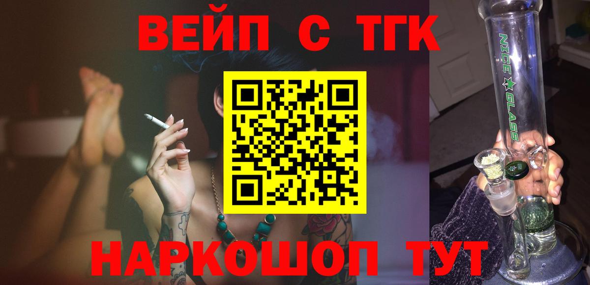 ТГК вейп с тгк Люберцы